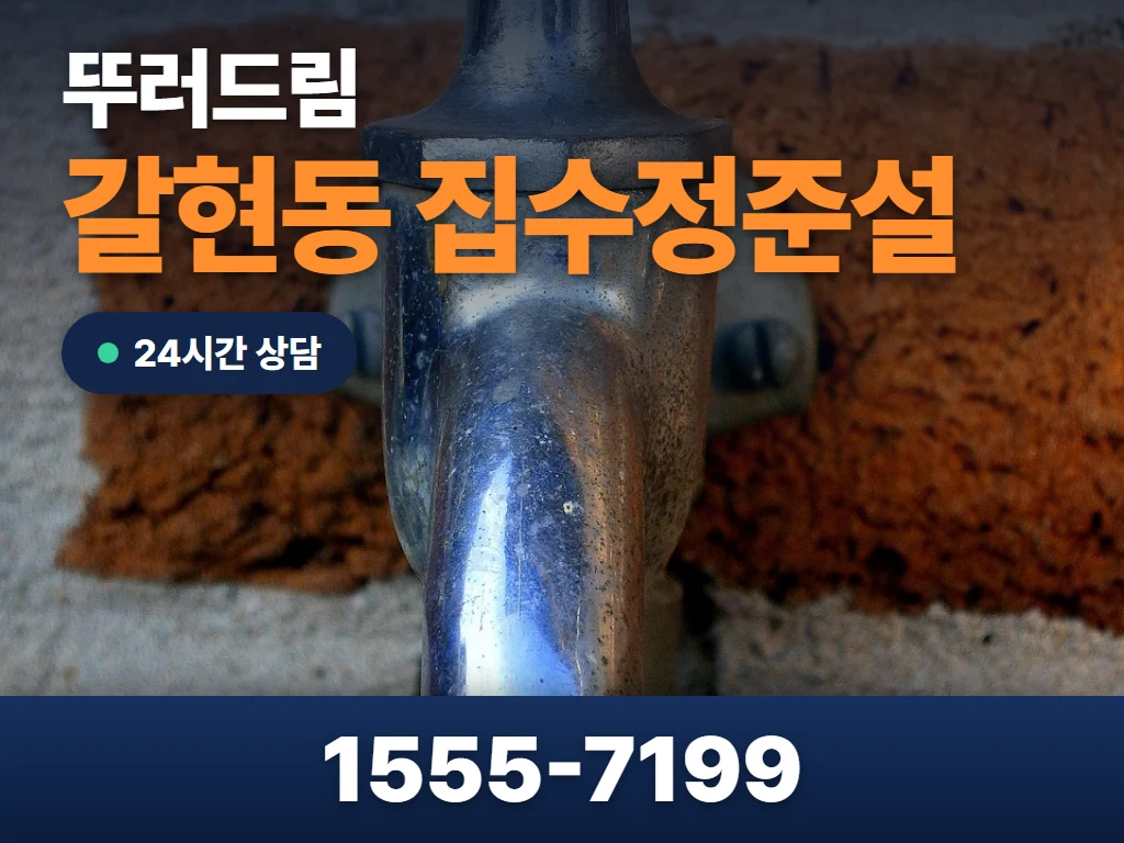 갈현동 집수정준설 현장