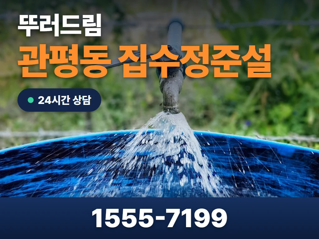 관평동 집수정준설 현장