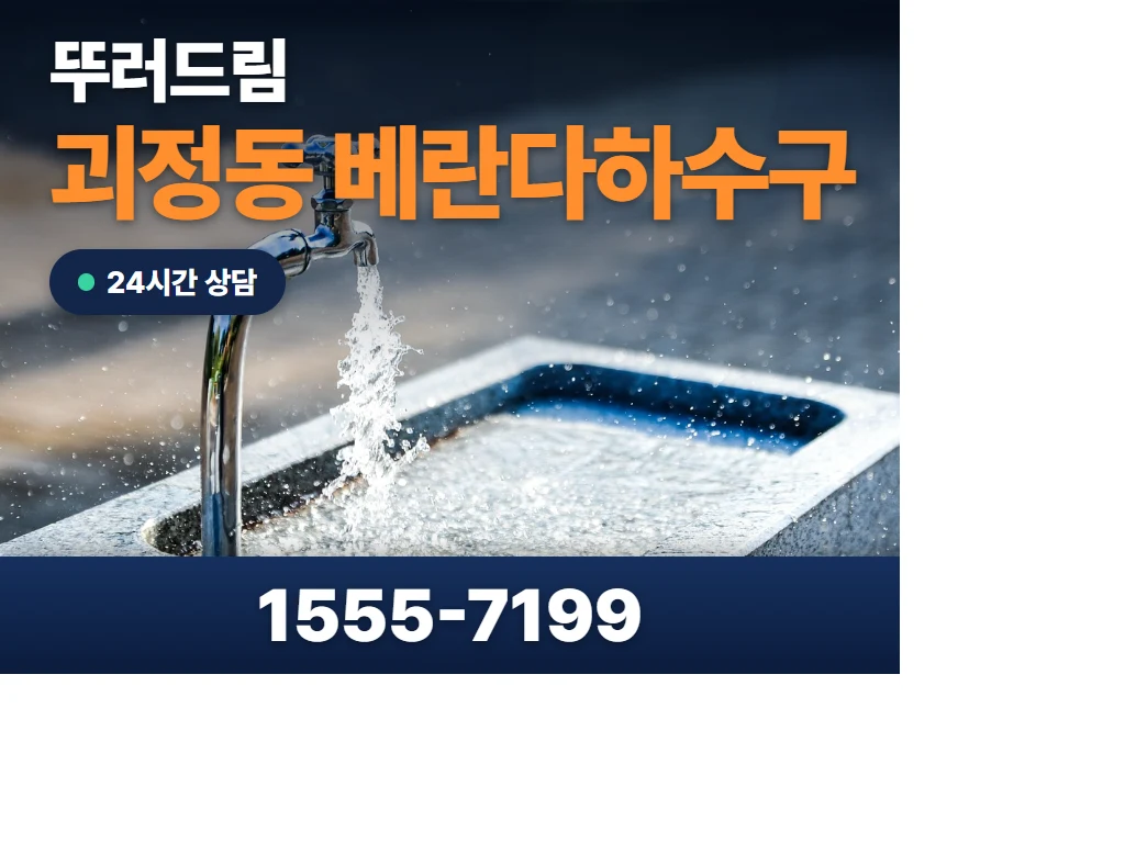 괴정동 베란다하수구 현장