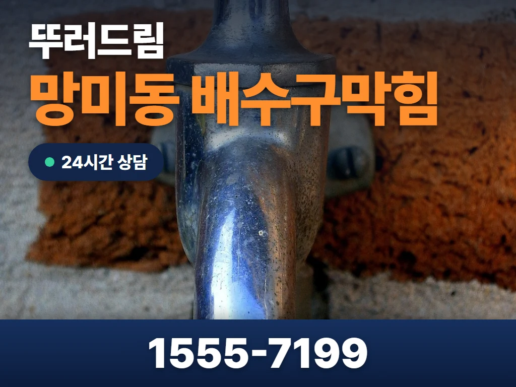 망미동 배수구막힘 현장