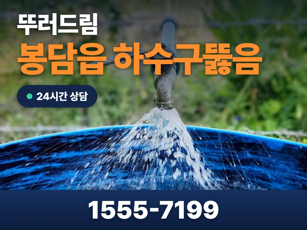 봉담읍 하수구뚫음 현장