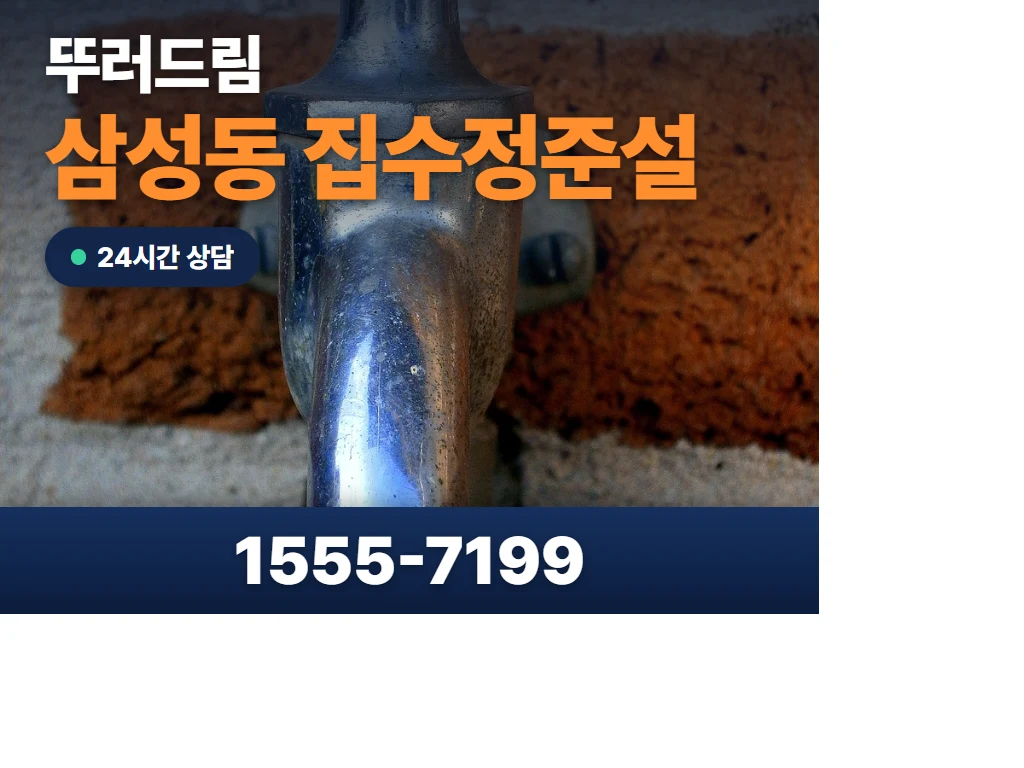 삼성동 집수정준설 현장