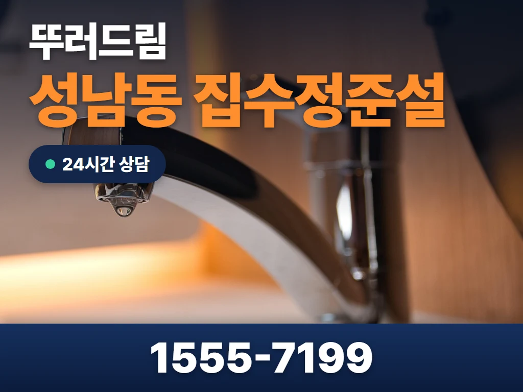 성남동 집수정준설 현장