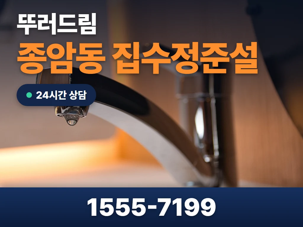 종암동 집수정준설 현장