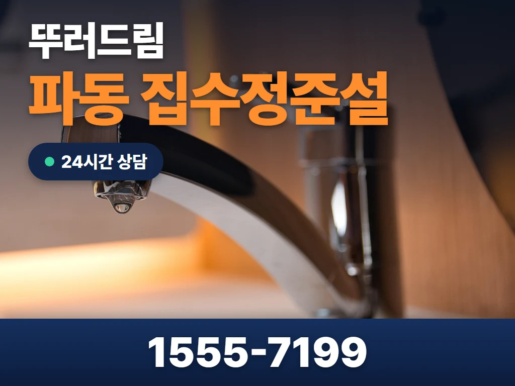 파동 집수정준설 현장