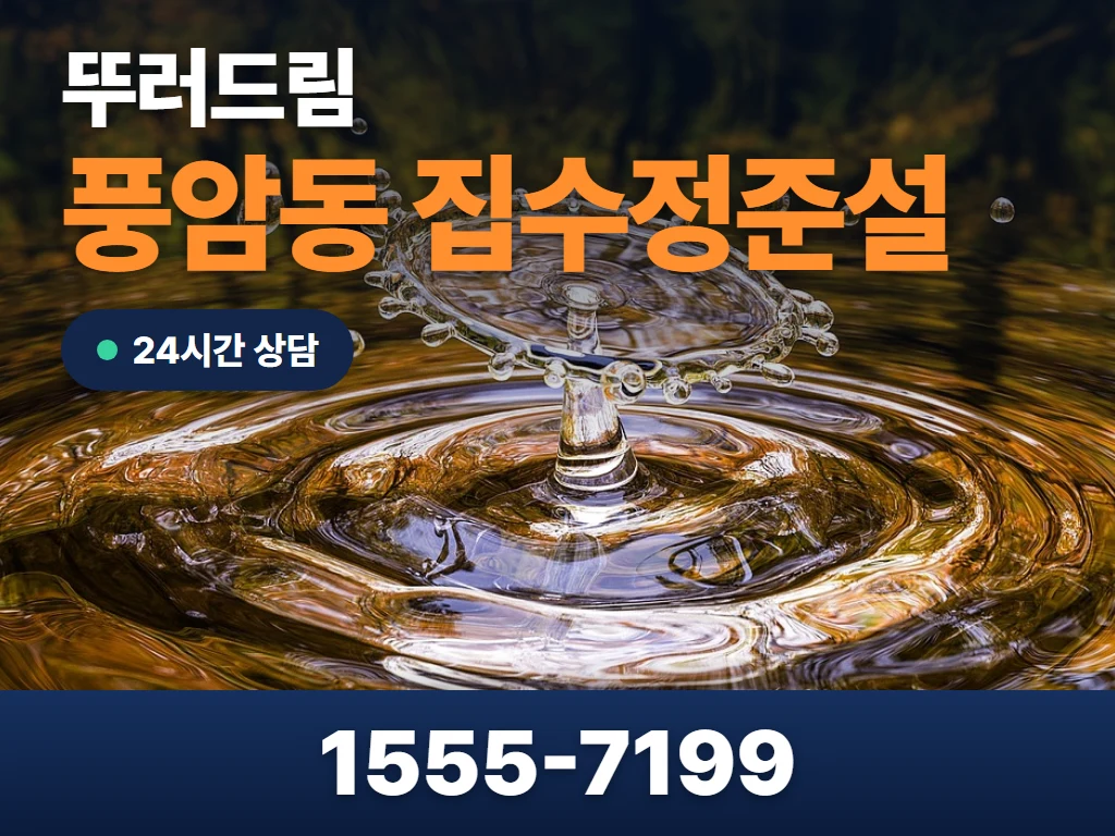 풍암동 집수정준설 현장